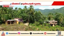 വിലങ്ങാട് ദുരിതബാധിതര്‍ക്ക് കെസിബിസിയുടെ കൈത്താങ്ങ്; 70 വീടുകളുടെ നിര്‍മ്മാണം പൂര്‍ത്തിയായി | KSEB