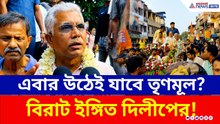 এবার উঠেই যাবে তৃণমূল? বিরাট ইঙ্গিত দিলীপের! দেখুন | Dilip Ghosh | Kharagpur | BJP News | TMC
