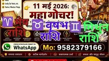 11 मई 2026 मंगल गोचर मेष राशि में  मेष, वृष और मिथुन राशि पर प्रभाव