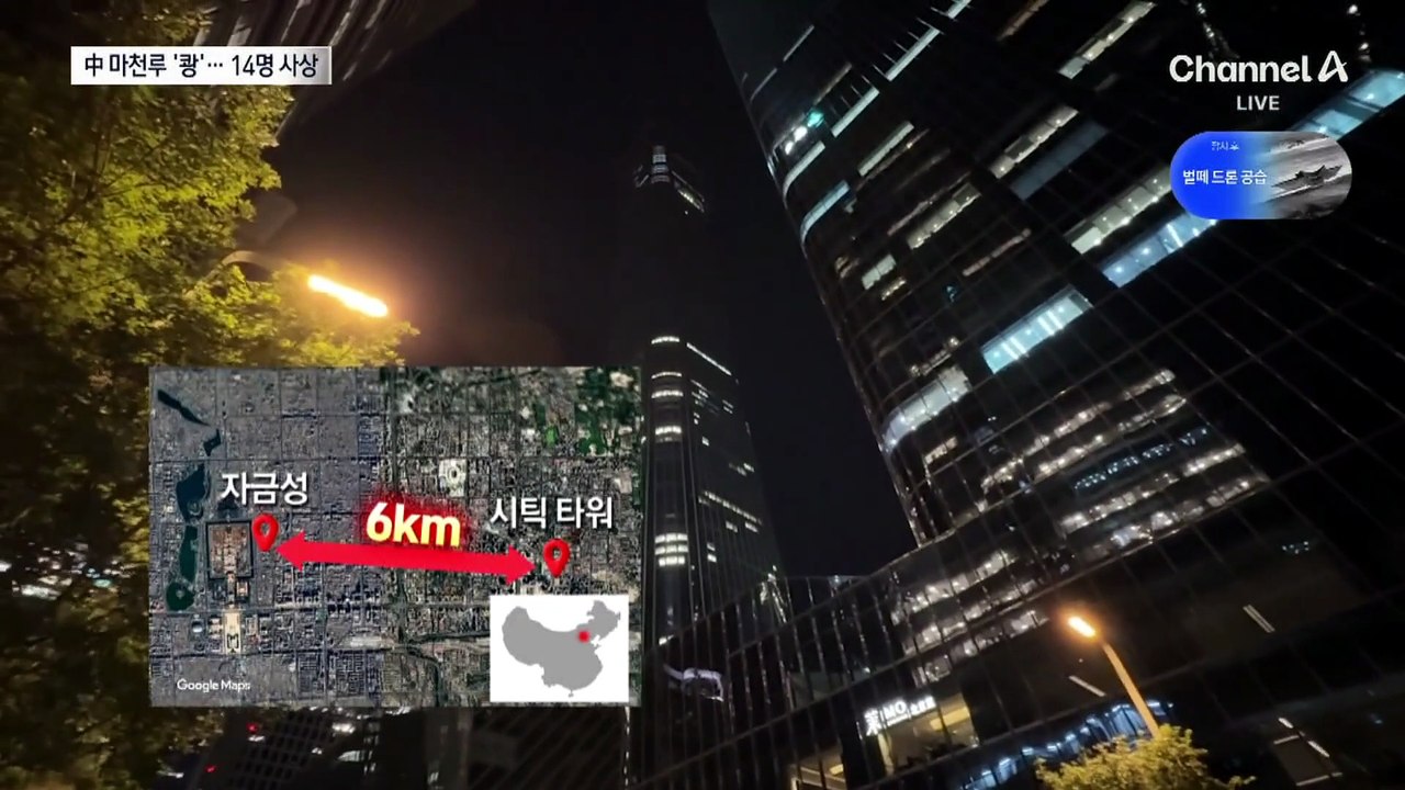 베이징 최고층 빌딩에 경비행기 충돌…14명 사상