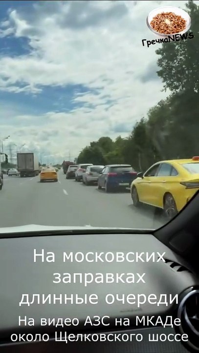 На многих московских заправках длинные очереди....