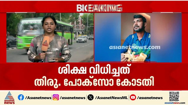 വിദ്യാർഥിനികളെ പീഡിപ്പിച്ച കേസ്; ക്രിക്കറ്റ് കോച്ച് മനുവിന് 47 വർഷം കഠിന തടവ്
