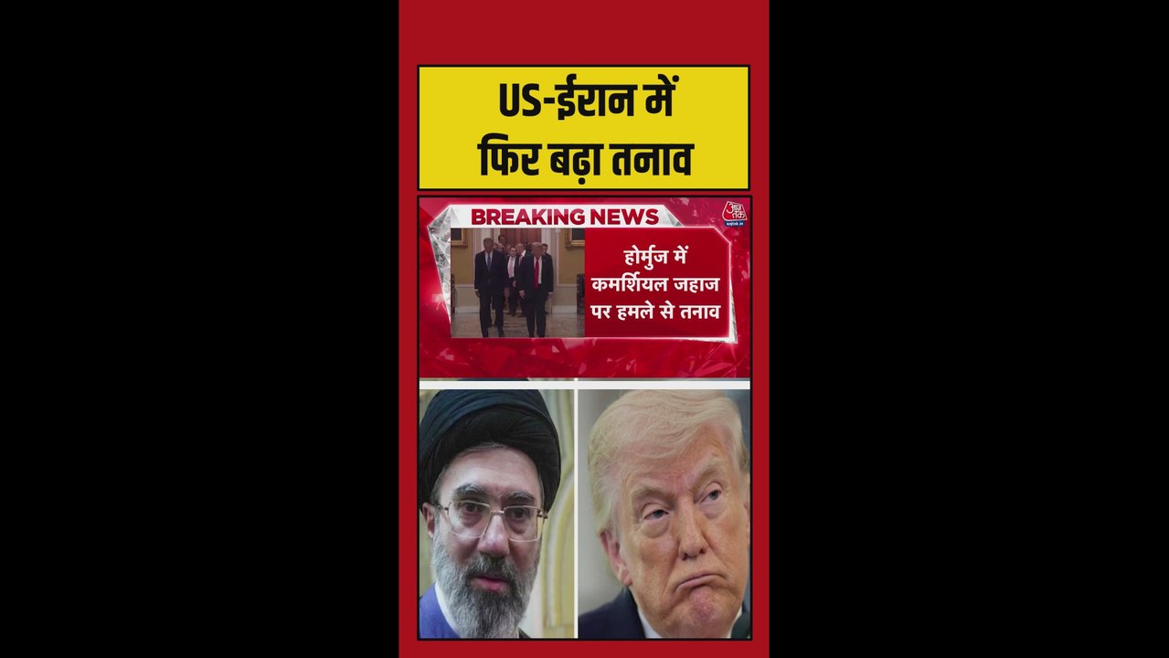 अमेरिका और ईरान के बीच फिर बढ़ा तनाव