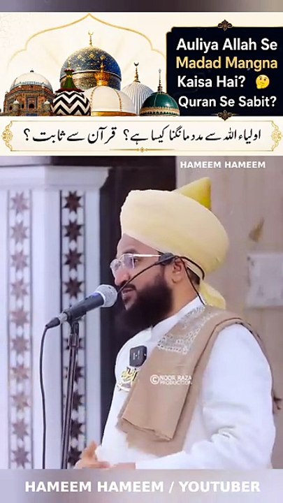 Auliya Allah Se Madad Mangna Kaisa Hai ? | Quran Se Sabit ? اولیاء اللہ سے مدد مانگنا کیسا ہے ؟ قرآن سے ثابت ؟  Ulema Name : Mufti Salman Azhari Sb  Note : Hameem Hameem | Protecting Authentic Aqeedah • Reviving the Legacy of Ahlus Sunnah wal Jama'ah •