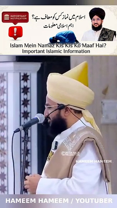 Islam Mein Namaz Kis Kis Ko Maaf Hai? Important Islamic Information اسلام میں نماز کس کو معاف ہے؟ اہم اسلامی معلومات !   Ulema Name : Mufti Salman Azhari Sb  Note : Hameem Hameem | Protecting Authentic Aqeedah • Reviving the Legacy of Ahlus Sunnah