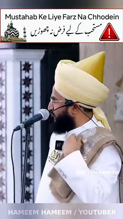 Mustahab Ke Liye Farz Na Chhodein ? مستحب کے لیے فرض نہ چھوڑیں ?  Ulema Name : Mufti Salman Azhari Sb  Note : Hameem Hameem | Protecting Authentic Aqeedah • Reviving the Legacy of Ahlus Sunnah wal Jama'ah • Following the Path of Ala Hazrat