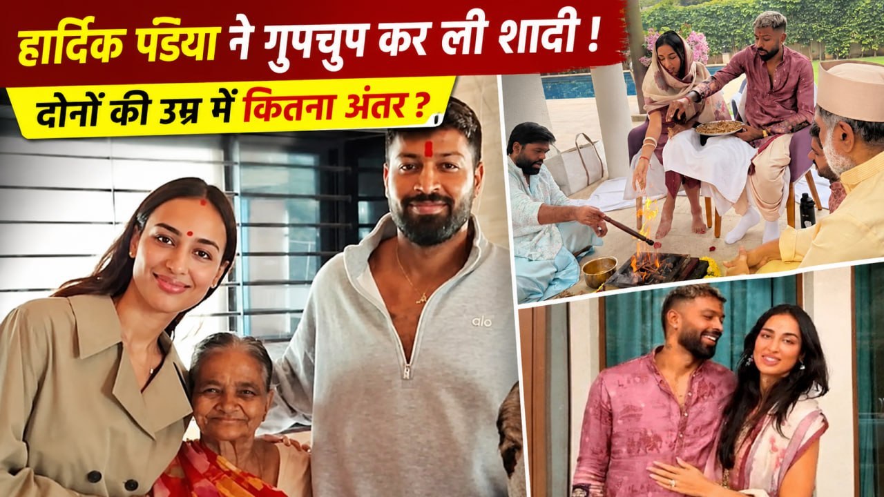 Hardik Pandya Mahieka Sharma ने की Secret Wedding ? Age Gap से लेकर Education तक, जानें Details