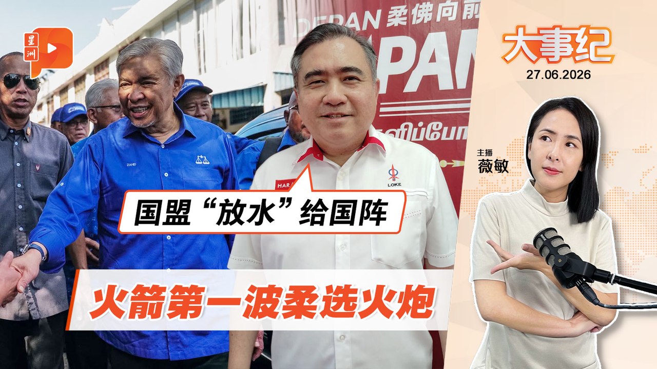 【百格大事纪】指国盟“放水”给国阵 陆兆福：尤其是马华选区｜27.6.2026