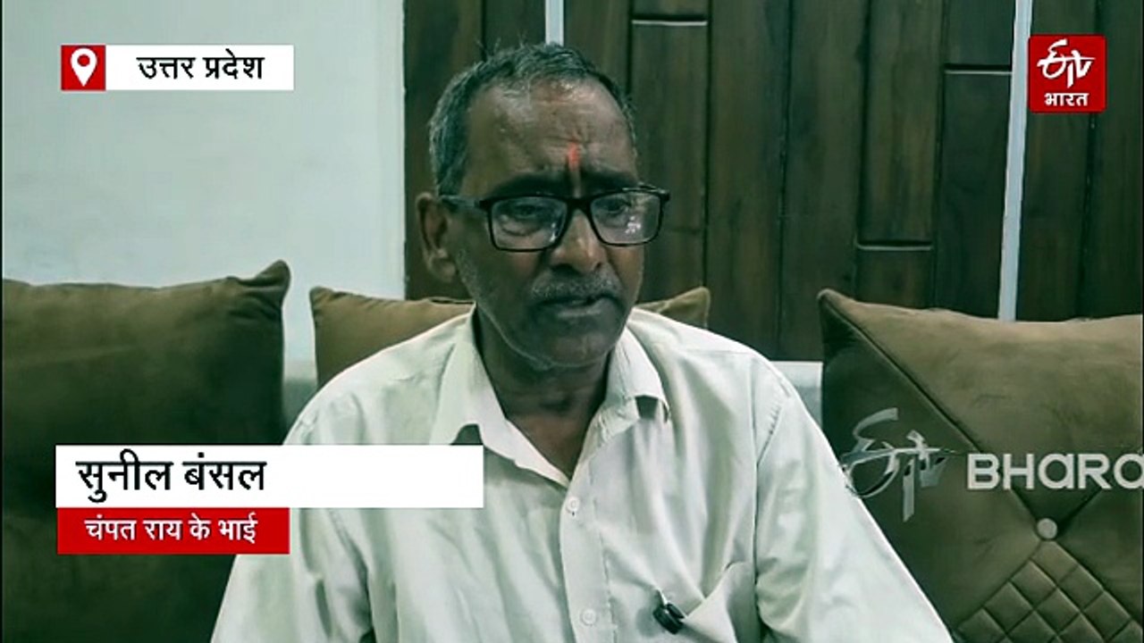 राम मंदिर चंदा गबन मामले में चंपत राय को मिला परिवार का साथ, राजनीतिक साजिश की आशंका जताई