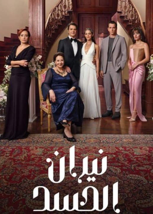 مسلسل نيران الحسد الحلقة 161 مدبلجة - Episode 161