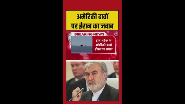 समझौते के बाद भी होर्मुज में हमला, ईरान ने ट्रंप को दोषी बताया