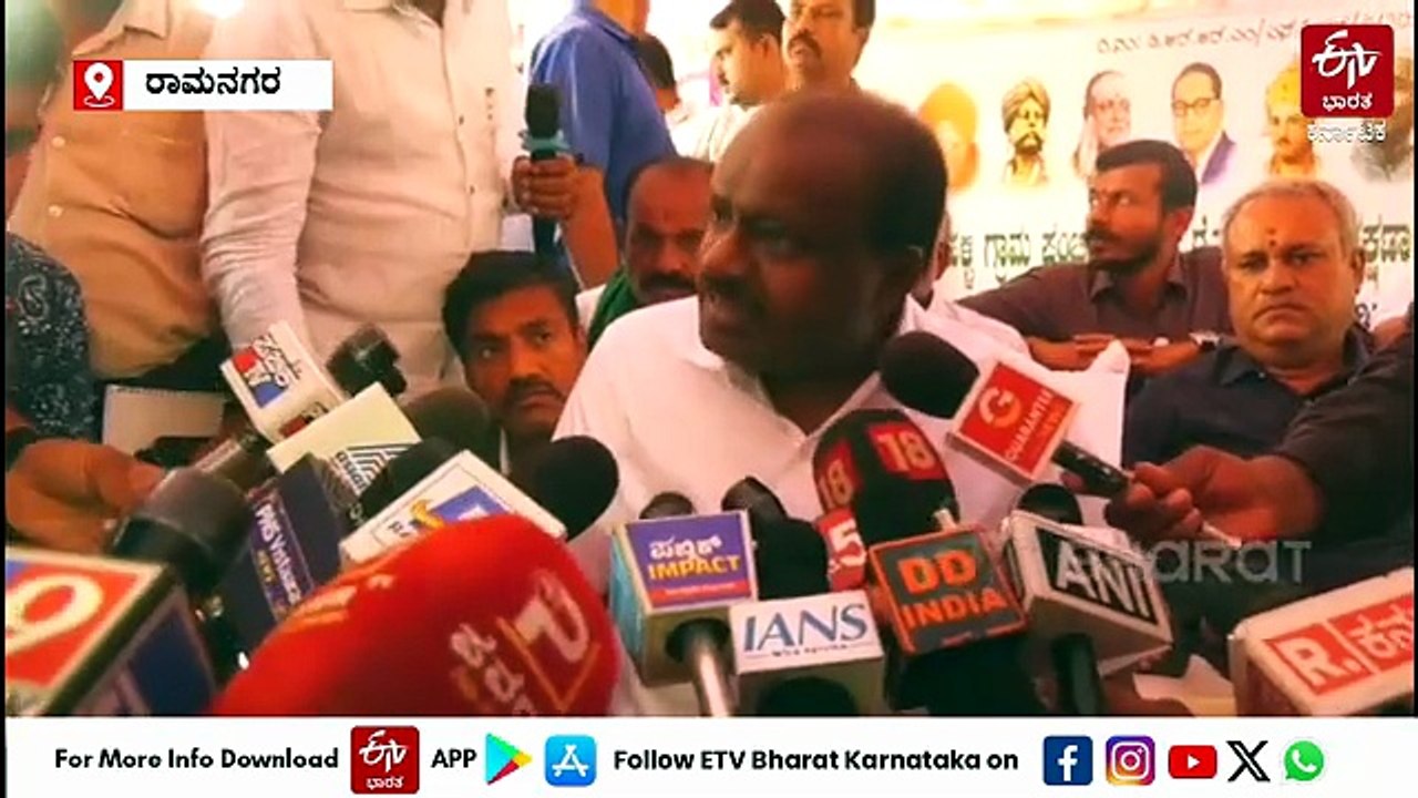 ಬಿಡದಿ ಭೂಮಿ ಲೂಟಿ ಹೊಡೆಯಲು ಡಿ.ಕೆ.ಶಿವಕುಮಾರ್ ಸಂಚು: ಹೆಚ್​ಡಿಕೆ ಗಂಭೀರ ಆರೋಪ
