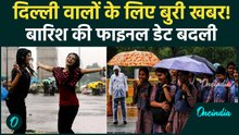 Delhi-NCR Monsoon: देरी के 3 बड़े कारण, 29 जून से झमाझम बारिश IMD ने जारी किया कैसा नया अलर्ट | Rain