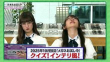 【乃木坂46】2026_06_27「乃木坂お試し中」#