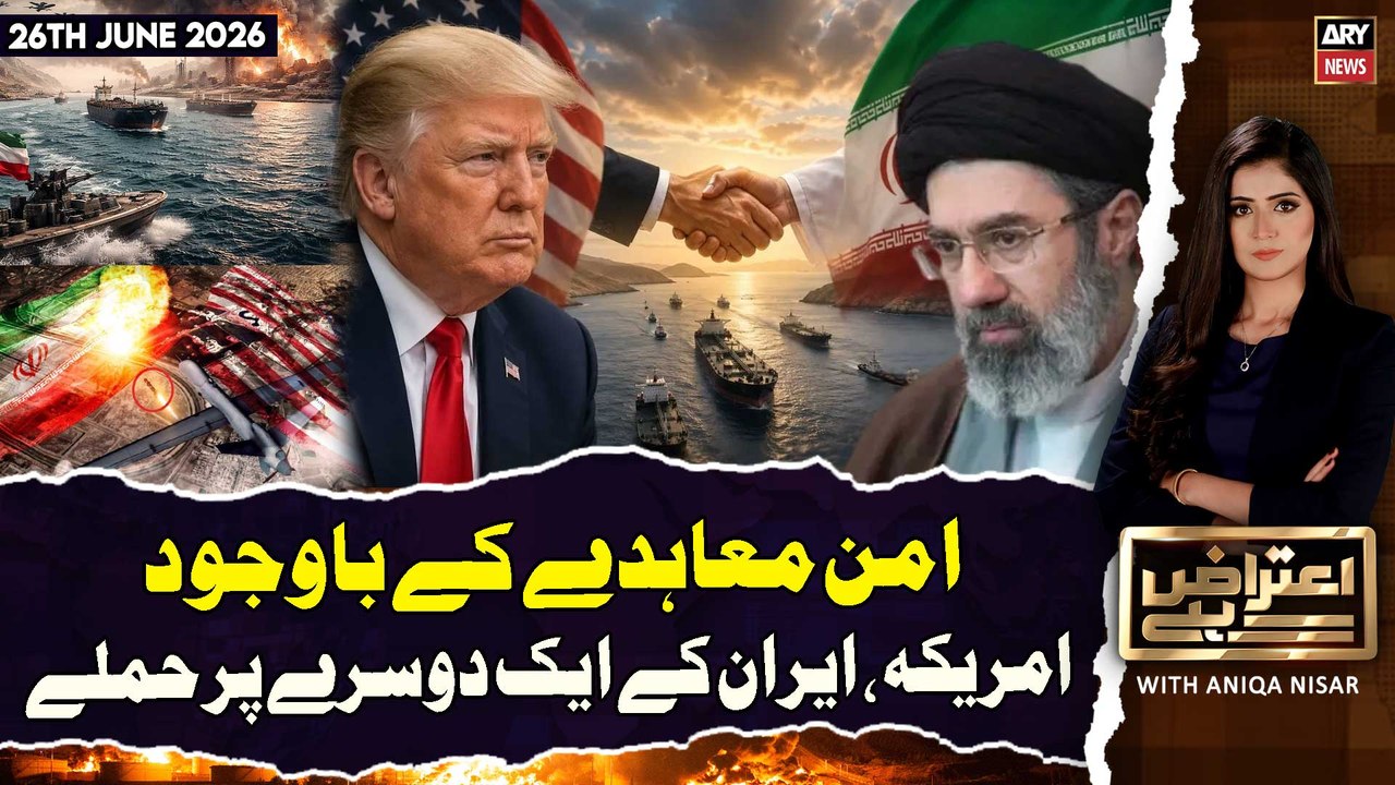 Aiteraz Hai | Aniqa Nisar| Iran-US Deal | US, Iran attacks each other | 27th June 2026