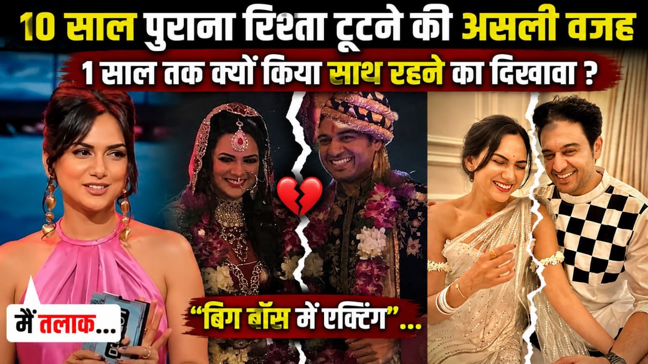 Gaurav Khanna Akanksha Chamola Divorce: 10 साल बाद क्यों टूटा रिश्ता ? BB19 में Fake Love की Acting?