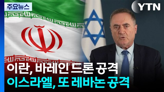 이란, 바레인에 드론 공격...호르무즈 해협 유조선 추가 피격 / YTN
