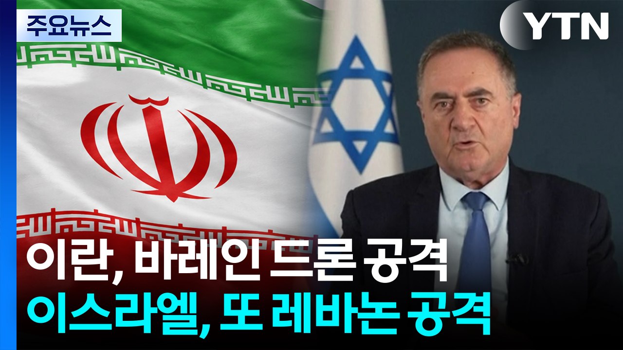 이란, 바레인에 드론 공격...호르무즈 해협 유조선 추가 피격 / YTN