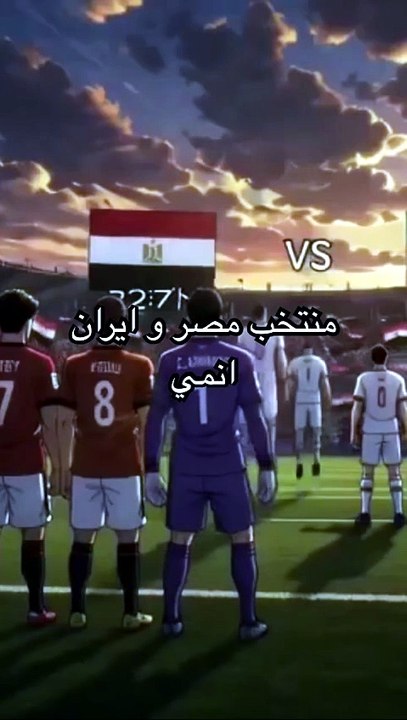 انمى منتخب مباره منتخب مصر وايران