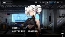 《战双：帕弥什》好感度剧情——[卡列尼娜·烬燃] 第6章