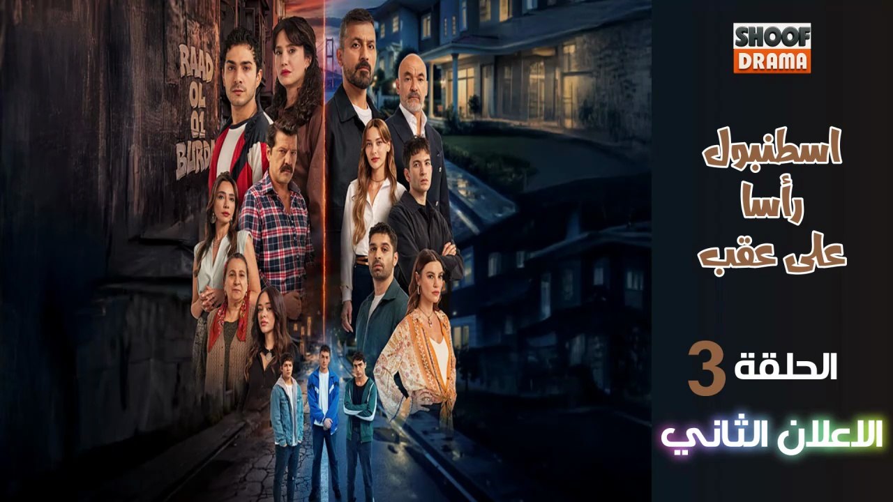 Alti Ustu Istanbul HD - مسلسل اسطنبول راسا على...