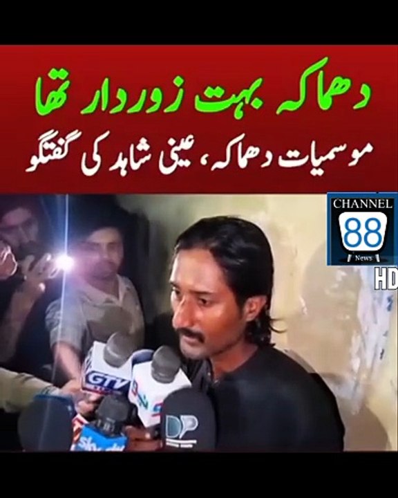 کراچی: موسمیات دھماکہ، عینی شاہد کی گفتگو، کلئیرنس آپریشن جاری*   * چیف ایڈیٹر سید حیدر علی 88 نیوز کر*