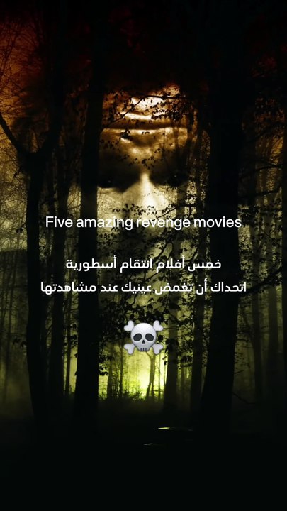 أفضل أفلام الانتقام التي ستشاهدها في حياتك 👌 ｜ Best revenge movies ever [ZtNCeAXO0Ao]