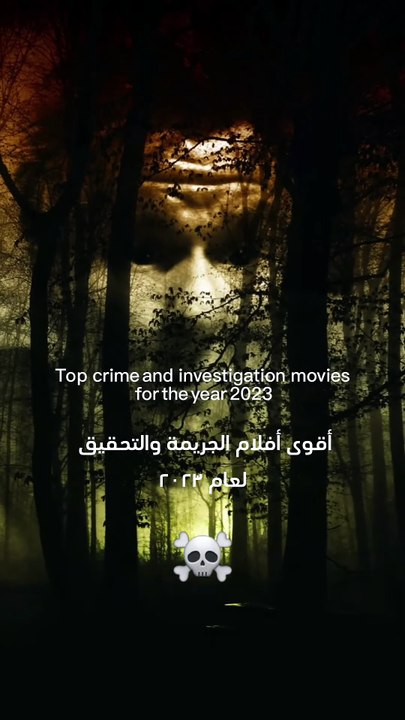 أفضل أفلام التحقيق و الجريمة لعام 2023 ｜ Top crime and investigation movies in 2023 [-wNENPehgFE]