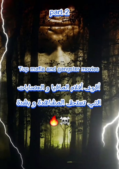 أفضل أفلام الأكشن و العصابات التي ستشاهدها 🔥☠️ Top gangster and action movies [z4wwlfEtZwg]