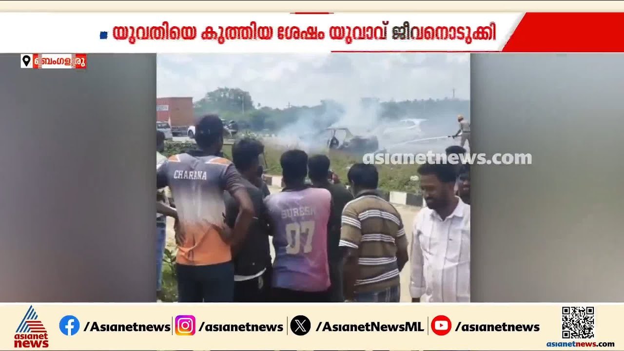 ബെംഗളൂരുവിൽ കാറിൽ ബോംബ് പൊട്ടിച്ച് യുവാവ് ജീവനൊ...