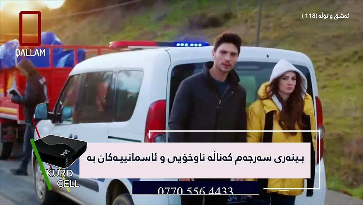 ئەشق و تۆڵە ئەڵقەی 118
