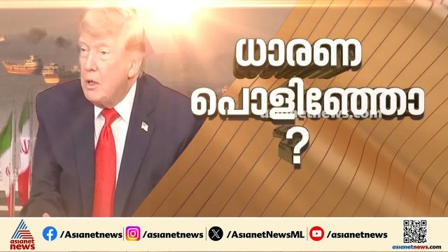 ആശ്വാസം അകലെ; പശ്ചിമേഷ്യ സമാധാനത്തിലെന്ന് തോന്നിപ്പിച്ച് വീണ്ടും ഇറാൻ ആക്രമണം,തിരിച്ചടിച്ച് യുഎസ്