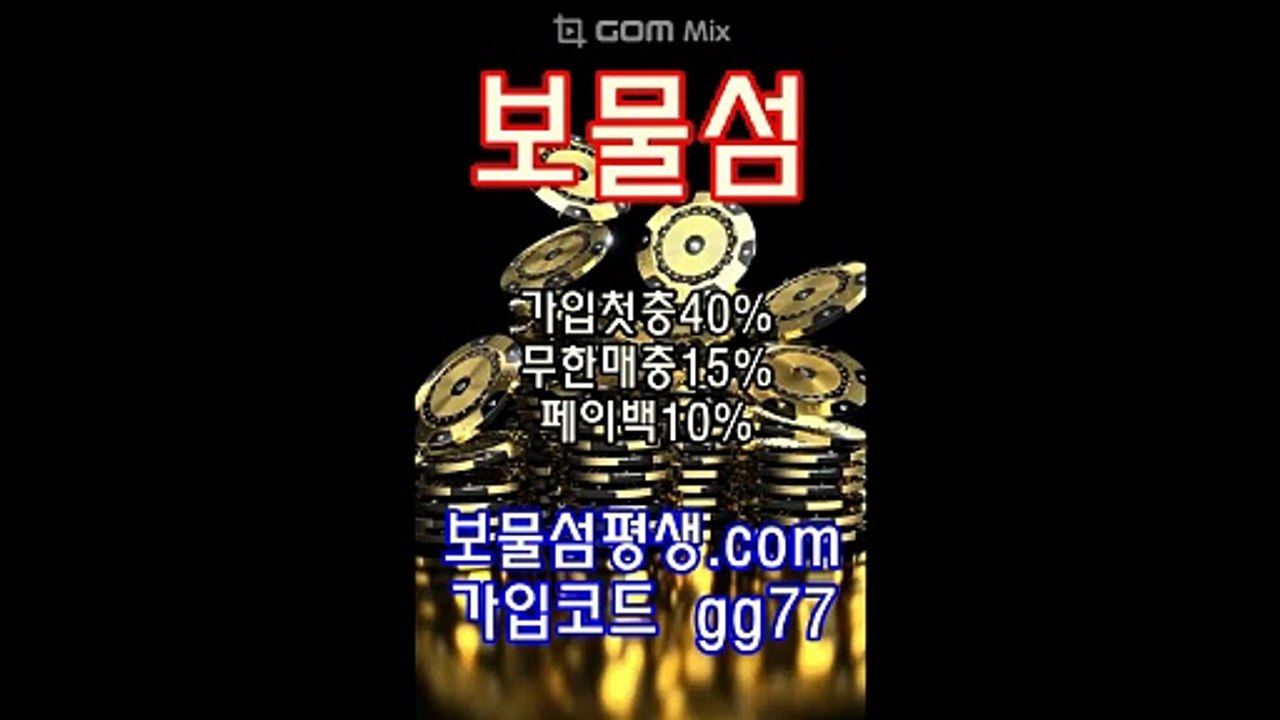 슈어맨보증 보물섬사이트 보물섬 보물섬벳주소 보물섬평생.com 코드 gg77 텔레 gogogo77 보물섬최신주소 보물섬평생도메인 보물섬가입 보물섬회원가입 보물섬이벤트 보물섬사이트 보물섬도메인 보물섬먹튀 보물섬배당률 레드불주소 레드불코드 레드불추천코드 레드불먹튀 레드불검증 레드불고객센터 레드불먹튀검증 레드불사이트 레드불최신주소 레드불도메인