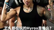 艺人都在玩的Hyrox是什么？8大项目混合训练挑战极限