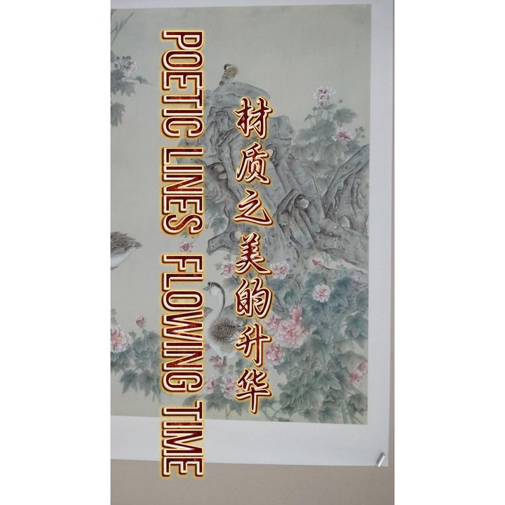 材质之美的升华