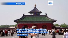 Επίσκεψη Τραμπ στο Πεκίνο: ΗΠΑ και Κίνα αναζητούν ισορροπίες σε εμπόριο, Ταϊβάν και Μέση Ανατολή