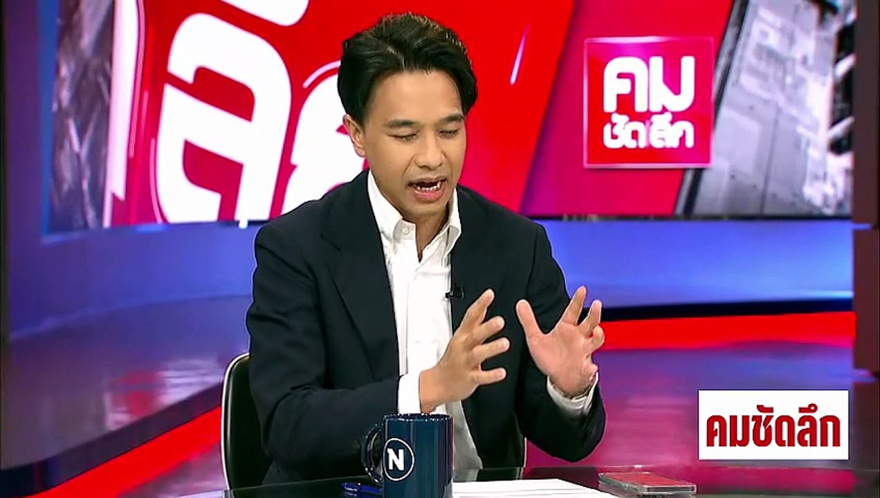 รู้ทัน “ทักษิณ”  ไม่โง่สู้ “เนวิน“? | รายการคมชัดลึก | 13 พ.ค. 69 | PART 2