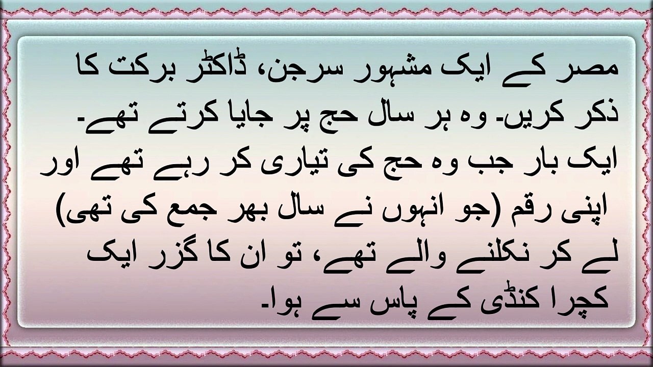 حج پر بلانے کا غیبی واقعہ! اللہ پاک اسباب کیسے پیدا کرتا ہے؟