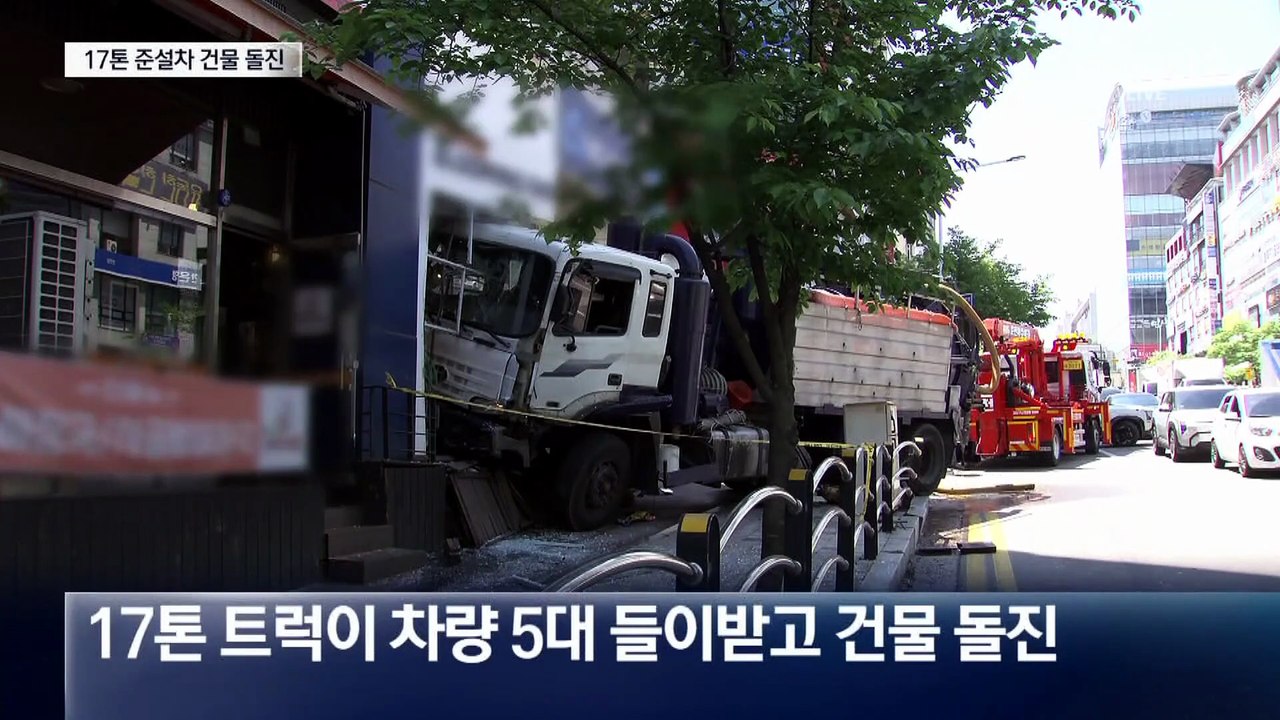 차량 5대 들이받고 상가 돌진한 17톤 준설차