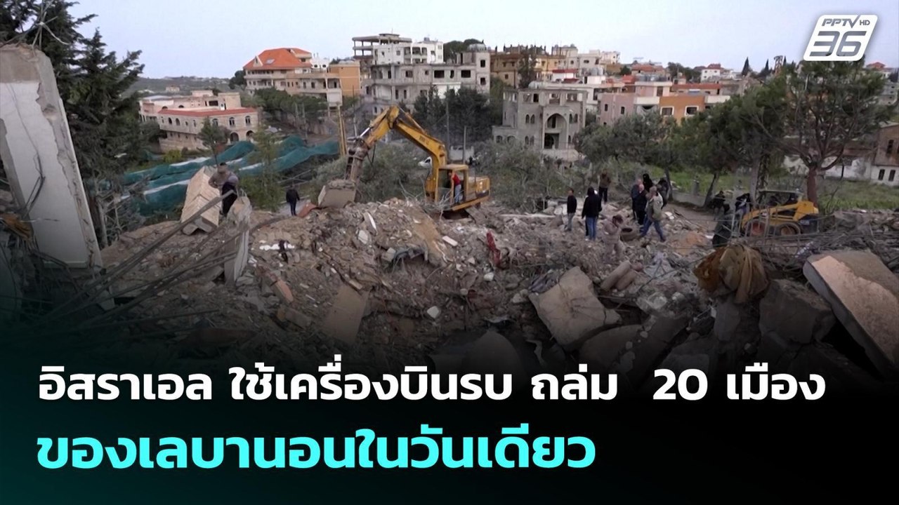 อิสราเอล ใช้เครื่องบินรบ ถล่ม  20 เมืองของเลบาน...