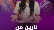 نارين من أنفلونسر لمغنية