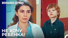 Никто Не Спросил Меня, Хочешь Ли Ты Стать Матерью - Женщина сериал 9 Серия