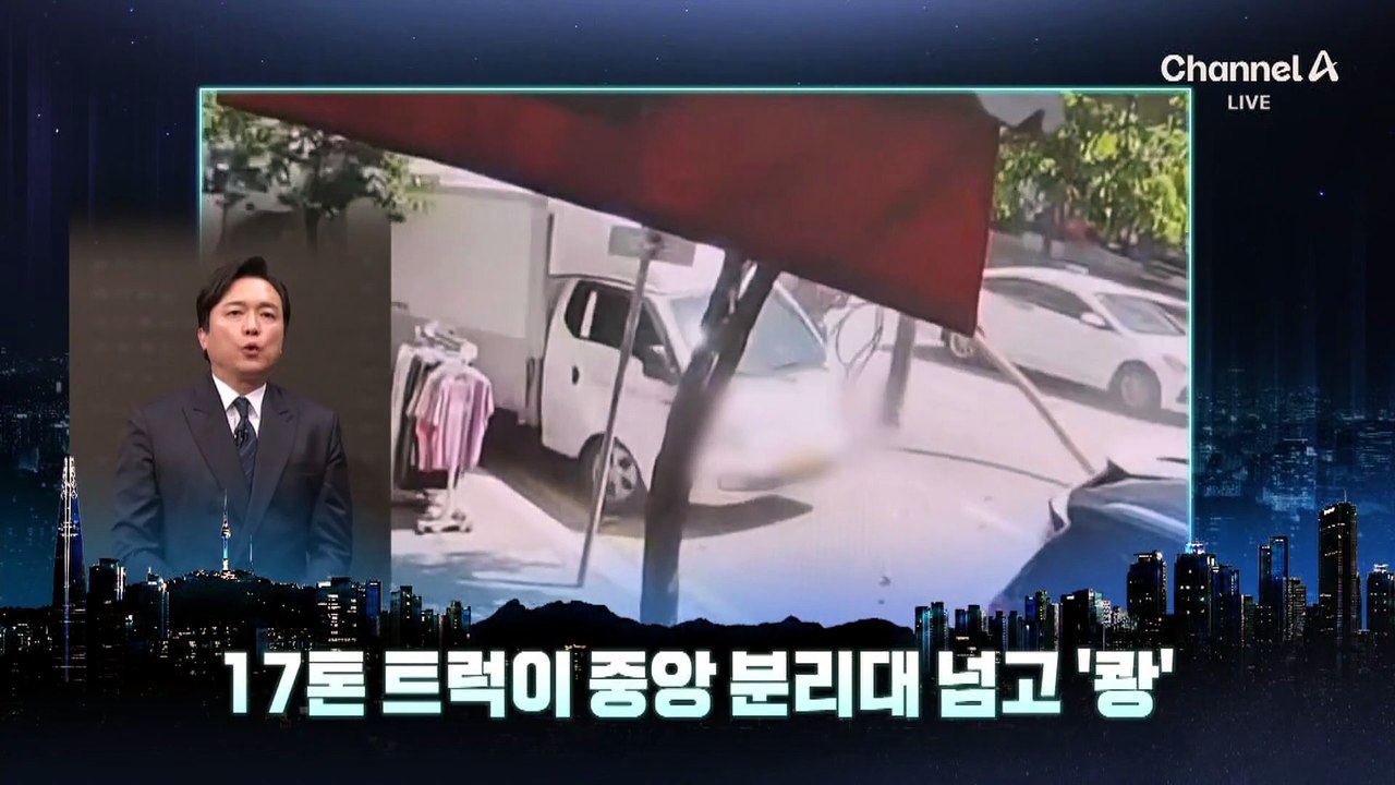 [김종석의 리포트]운전자 없는데 돌진한 트럭 왜?