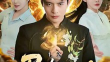 return of immortal dad chinese drama