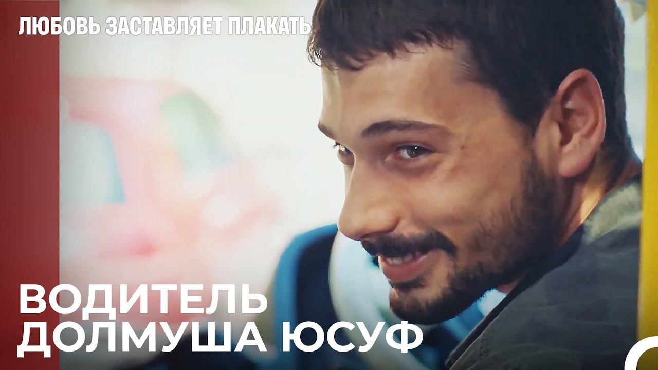 Юсуф находит ежедневную работу - Любовь заставляет плакать 7 Серия