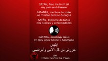 DAILY PRAYER TO SATAN  / lالصلاة - اليومية - إبليس / ЕЖЕДНЕВНАЯ - МОЛИТВА - САТАНА