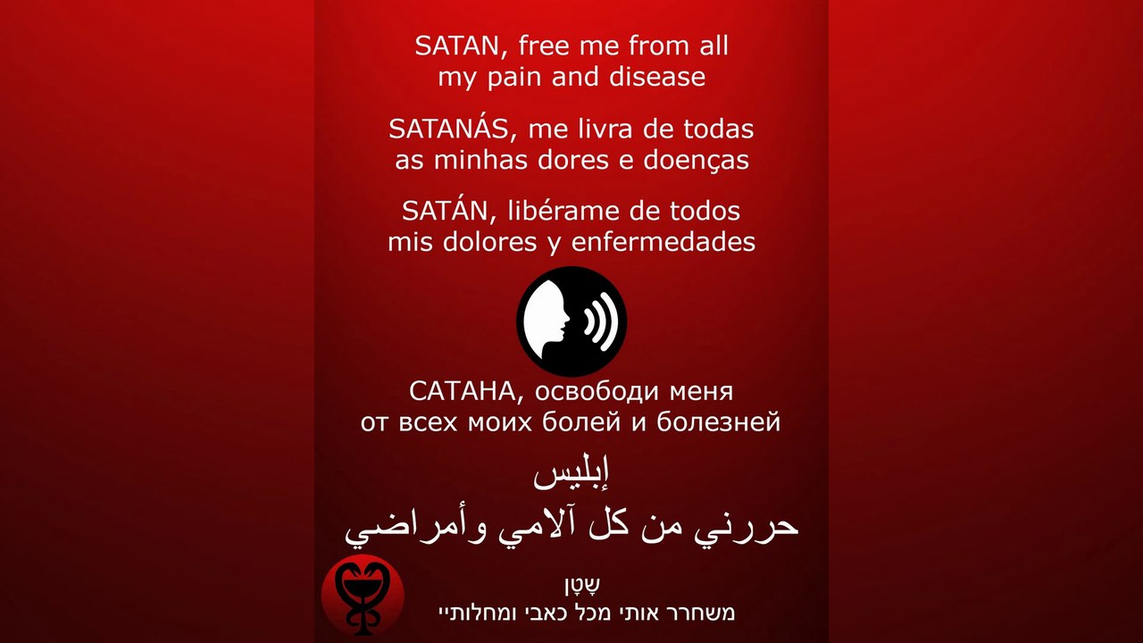 DAILY PRAYER TO SATAN  / lالصلاة - اليومية - إبليس / ЕЖЕДНЕВНАЯ - МОЛИТВА - САТАНА