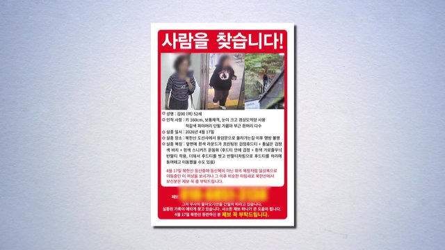 북한산 오른 50대 여성 27일째 실종...경찰, 수사 중 / YTN