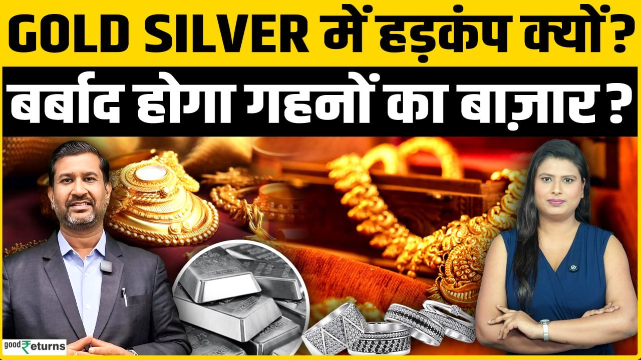 Gold Market Crash या Mega Opportunity? India में सोने पर सबसे बड़ा वार, Jewellers क्या करेंगे?