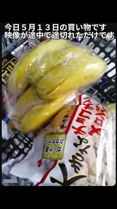 今日、５月１３日買い物です。途中で映像が途切れただけです。